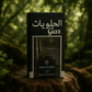 Al Hulwiyat Gar - Dolci Scuardi Eau de Parfum